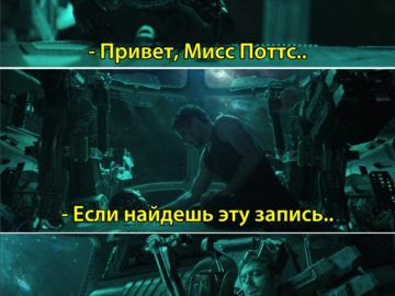 Мем с умирающим Тони Старком из трейлера "Мстителей 4"