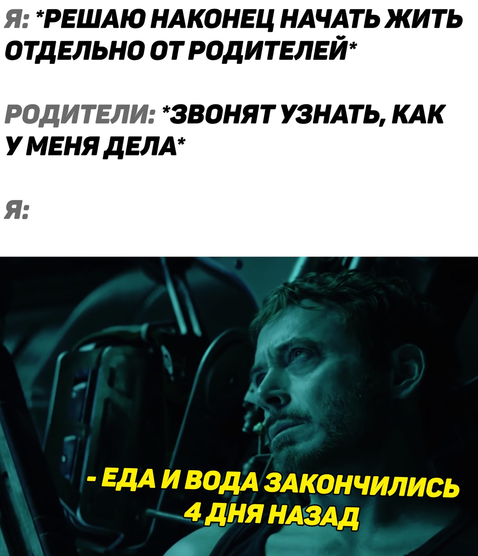 Мем с умирающим Тони Старком из трейлера "Мстителей 4"