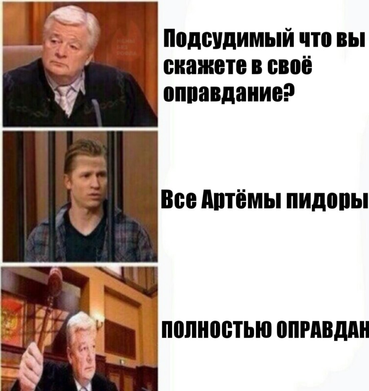 Мем про Артема
