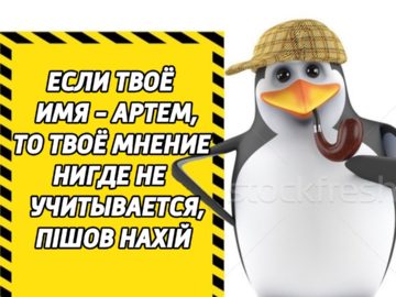 Мемы про Артема