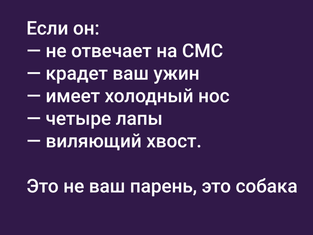 Он не твой парень
