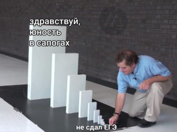 Мем с домино