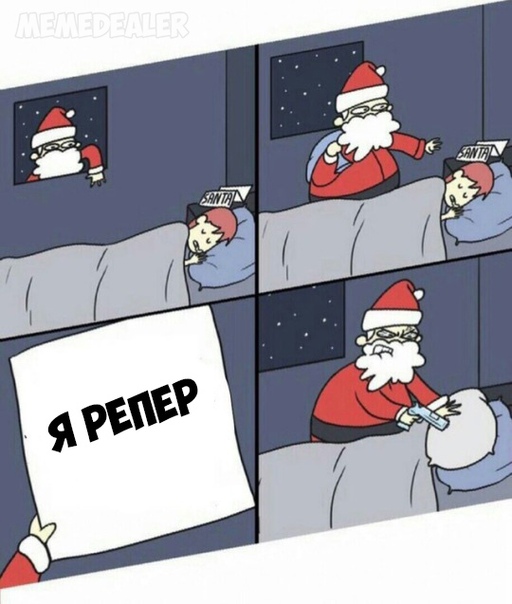 Мем письмо Санте
