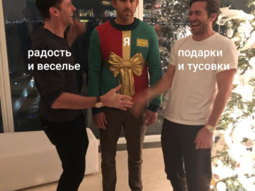 Райан Рейнольдс в свитере