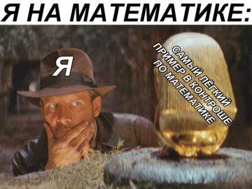 Индиана Джонс смотрит на идола