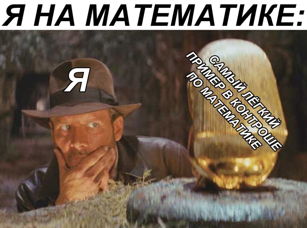 Индиана Джонс смотрит на идола