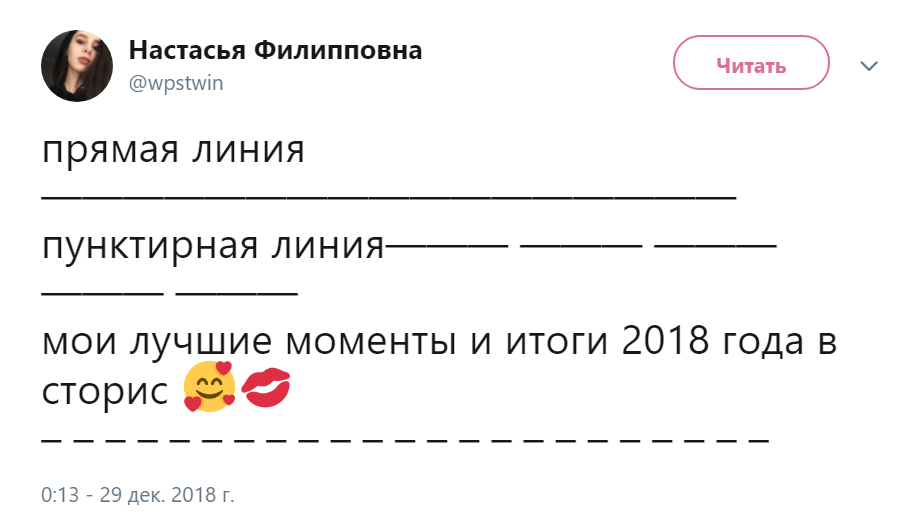 пунктирная линия сториз мем