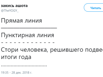 пунктирная линия сториз мем