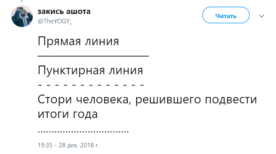 пунктирная линия сториз мем