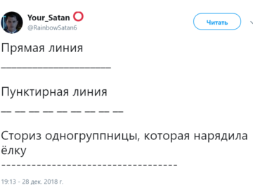 пунктирная линия сториз мем