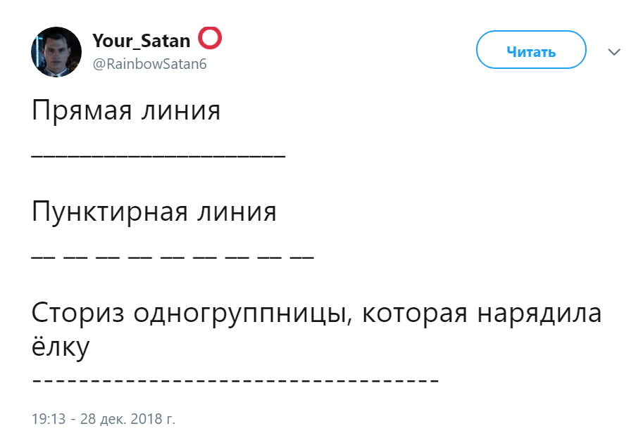 пунктирная линия сториз мем