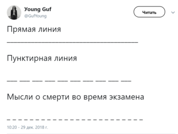 пунктирная линия сториз мем