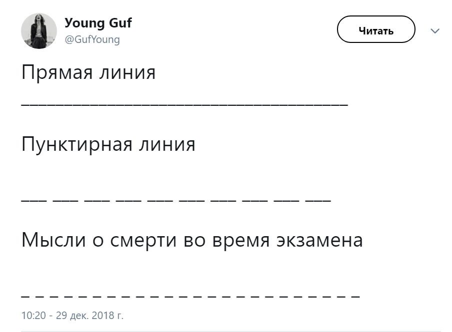 пунктирная линия сториз мем
