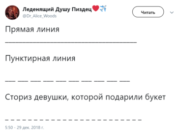 пунктирная линия сториз мем