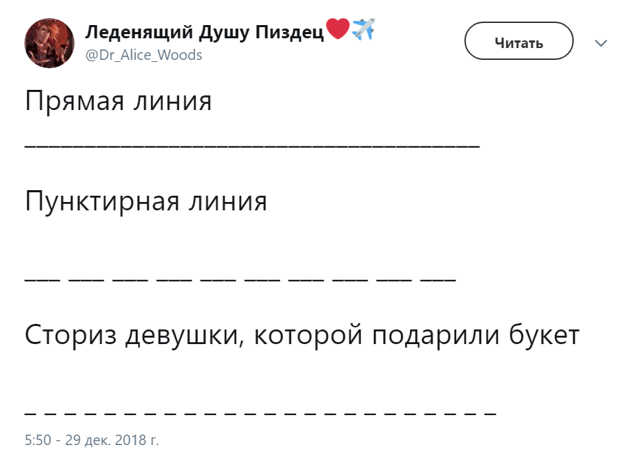 пунктирная линия сториз мем