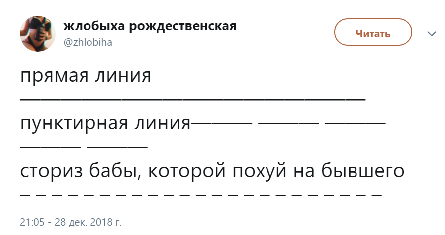 пунктирная линия сториз мем