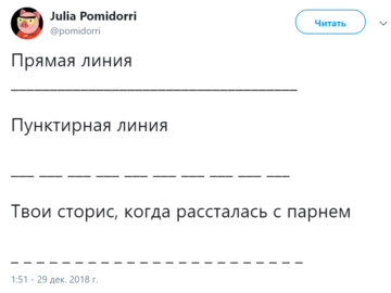 пунктирная линия сториз мем