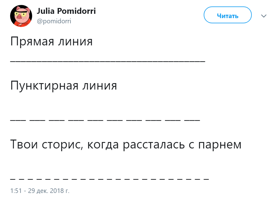 пунктирная линия сториз мем