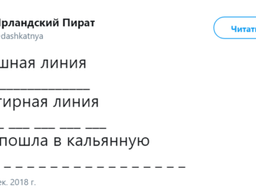 пунктирная линия сториз мем