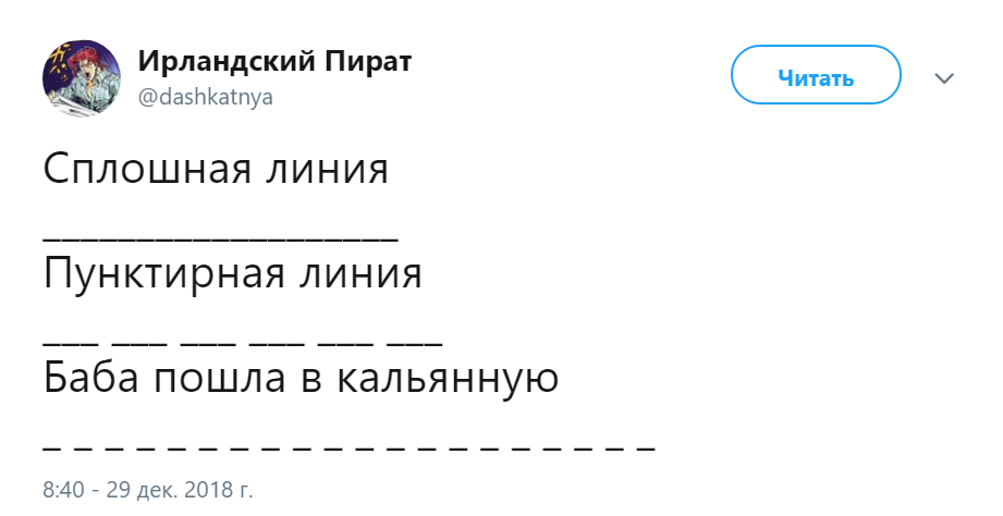 пунктирная линия сториз мем