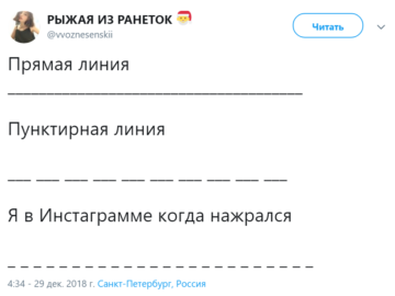 пунктирная линия сториз мем