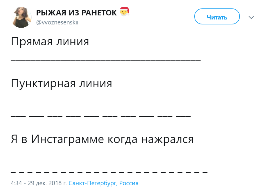 пунктирная линия сториз мем