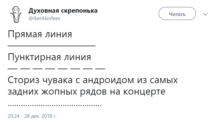 пунктирная линия сториз мем