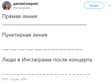 пунктирная линия сториз мем