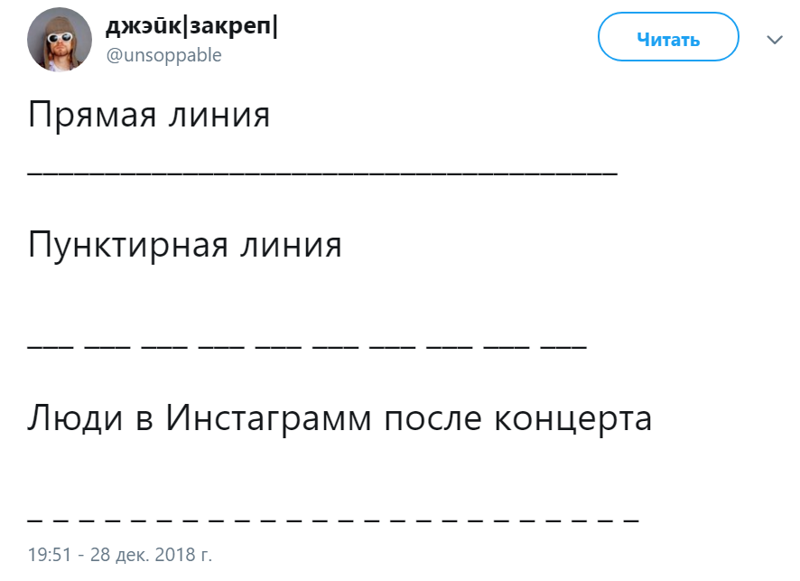 пунктирная линия сториз мем