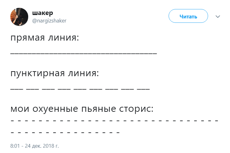 пунктирная линия сториз мем