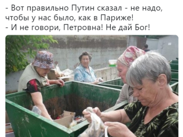 чтобы было как в Париже