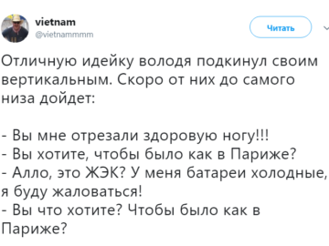 чтобы было как в Париже