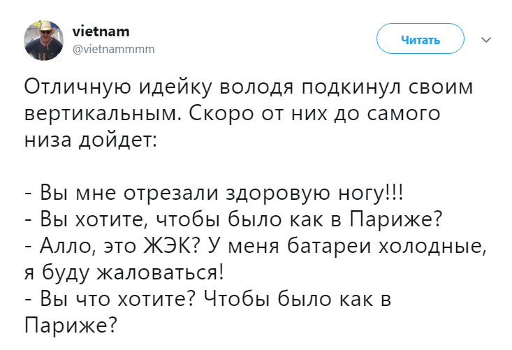 чтобы было как в Париже