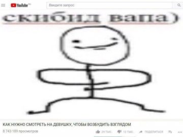 Скибид вапа)