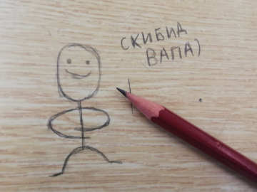 Скибид вапа)