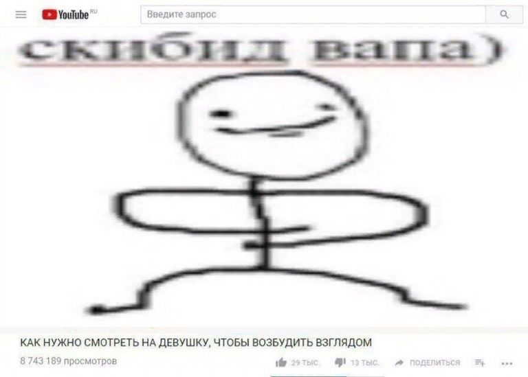 Скибид вапа)