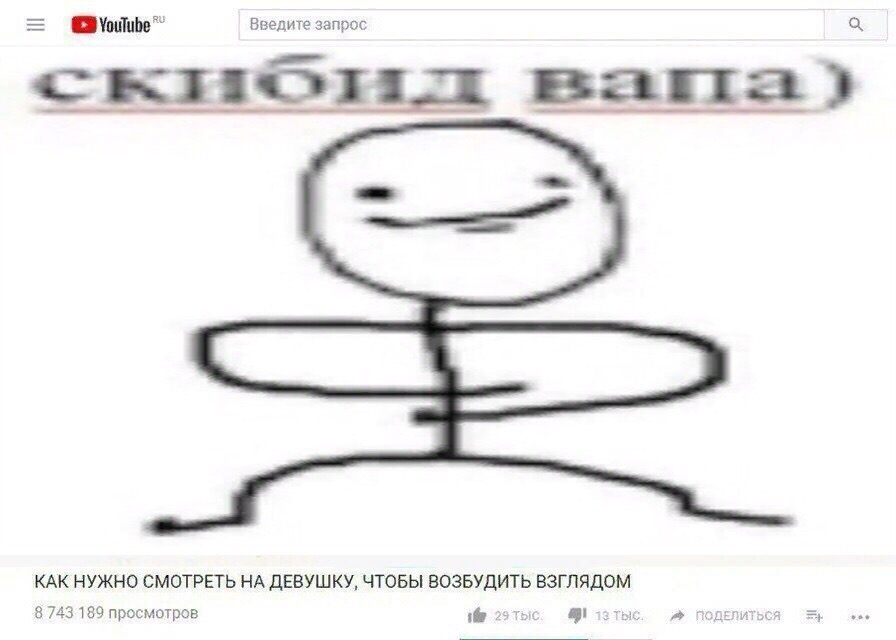 Скибид вапа)