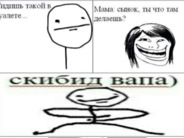 Скибид вапа)
