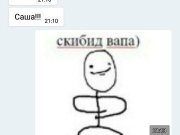 Скибид вапа)