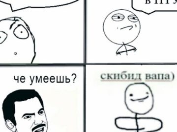 Скибид вапа)
