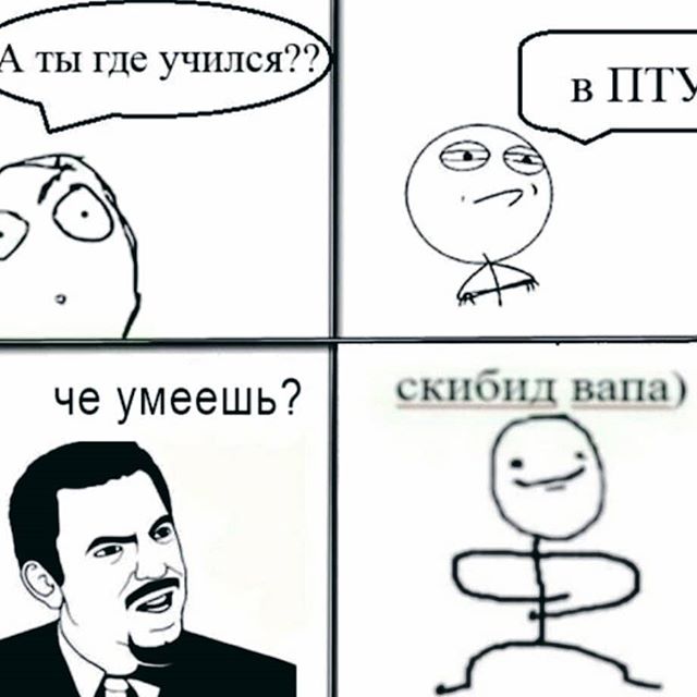 Скибид вапа)