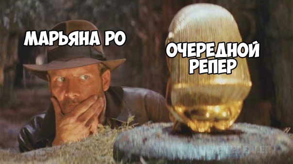 Мем Индиана Джонс и золотая статуя