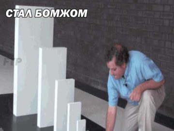 Мем с домино