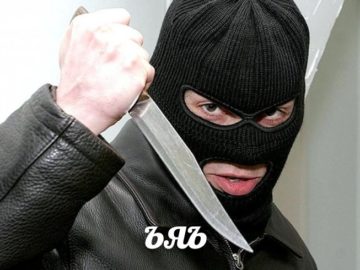 ъяъ