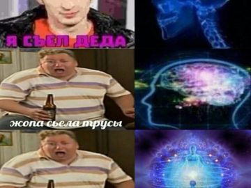 Я съел деда