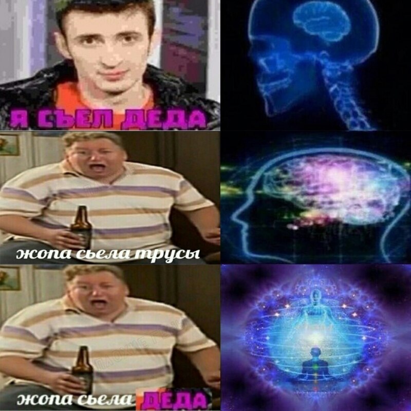Я съел деда