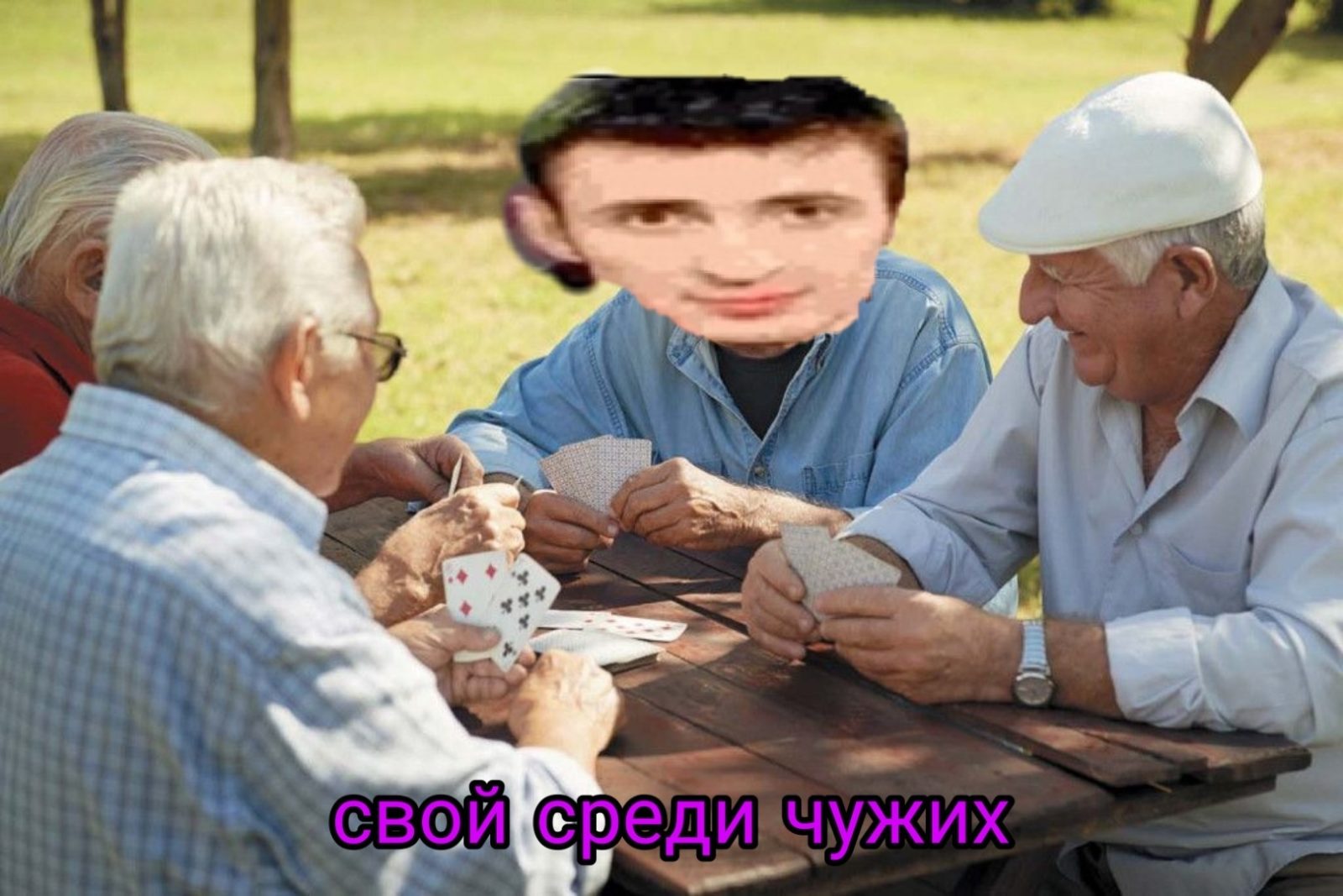 Я съел деда