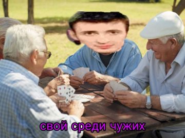 Я съел деда