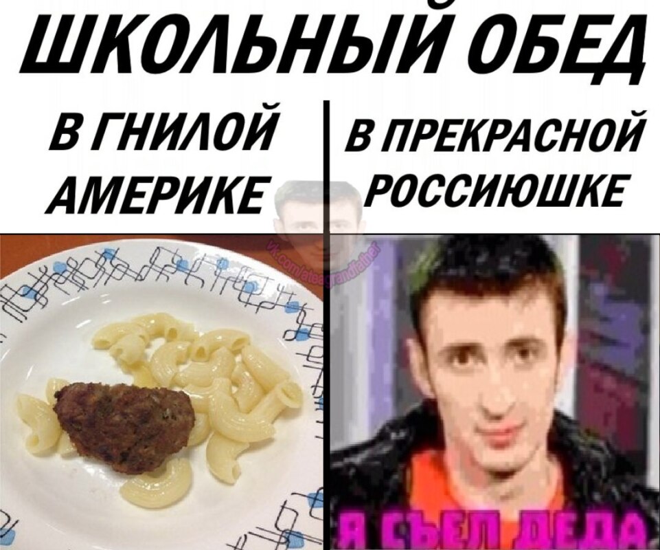 Я съел деда