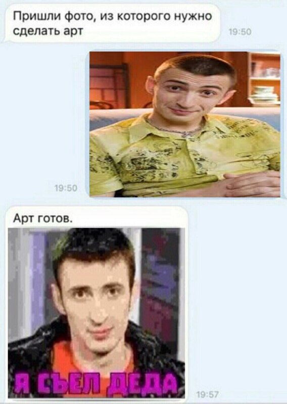 Я съел деда